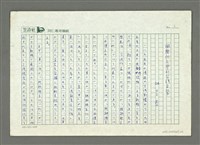 相關藏品主要名稱：國際化之中的台灣文字的藏品圖示